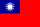 ताइवान flag